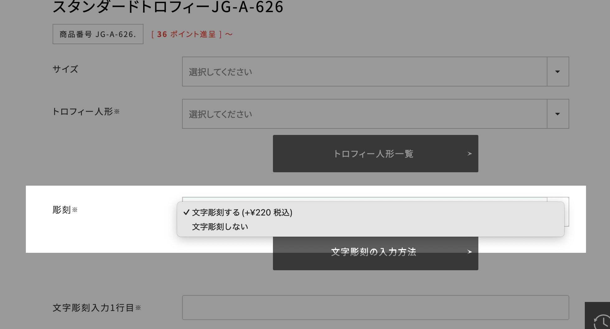 文字彫刻ご注文の流れ 文字彫刻をする