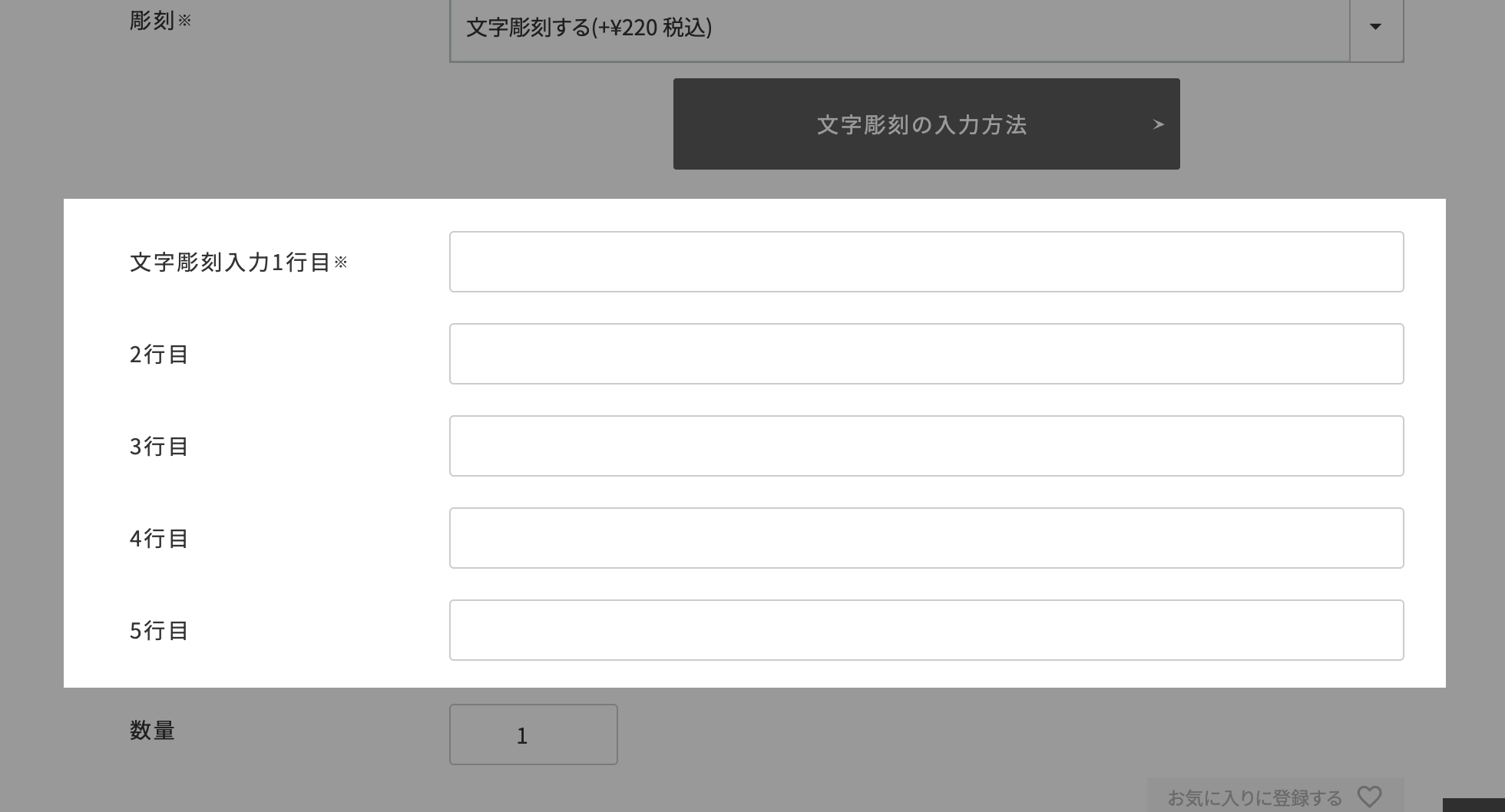 文字彫刻ご注文の流れ 文字彫刻内容を入力