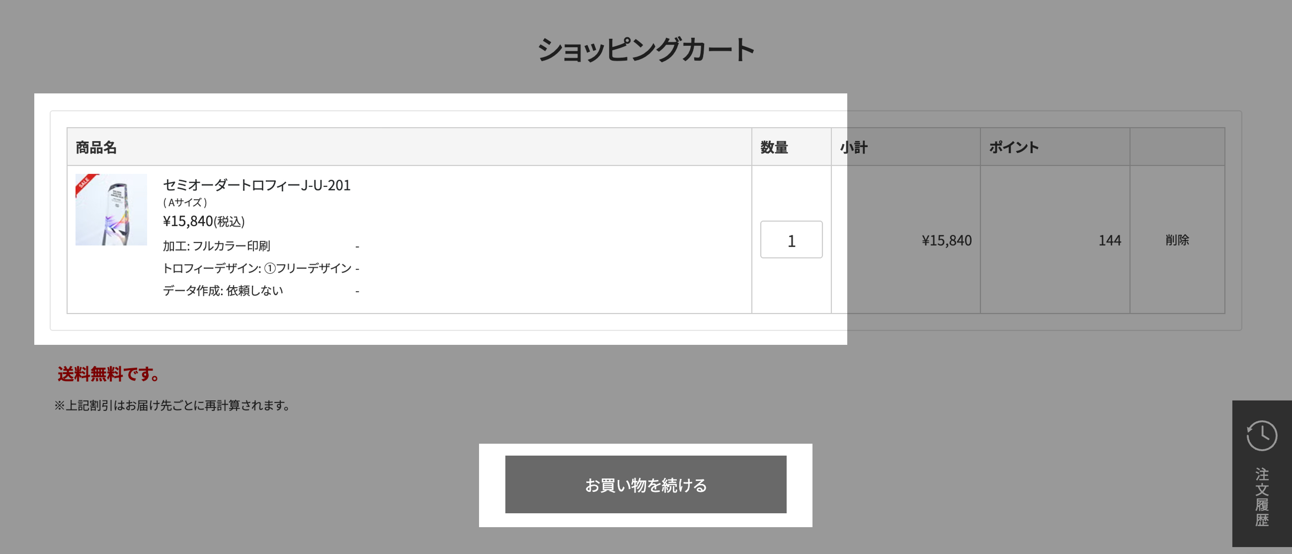 彫刻文字内容の確認