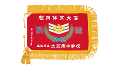 オリジナルデザイン優勝旗