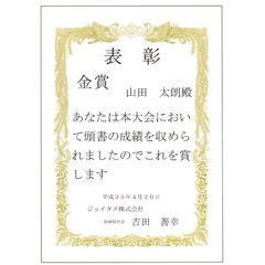 表彰状例文 明朝体