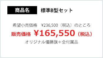 フルカラー優勝旗 Bセット