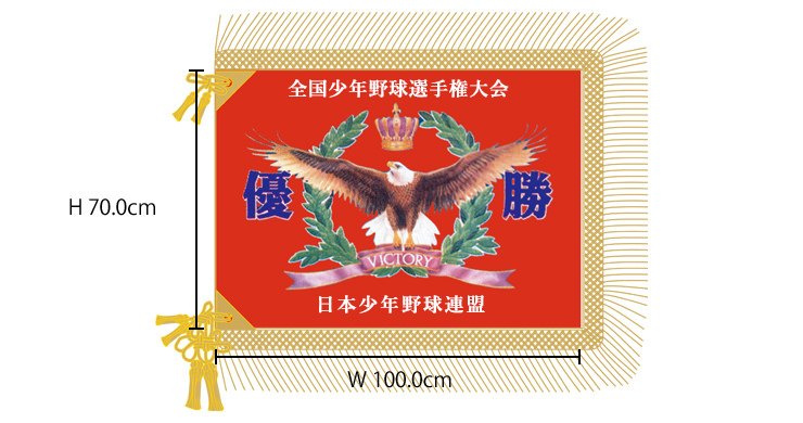 優勝旗サイズのご紹介