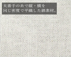 シャークスキン（綿生地）屋内におすすめ