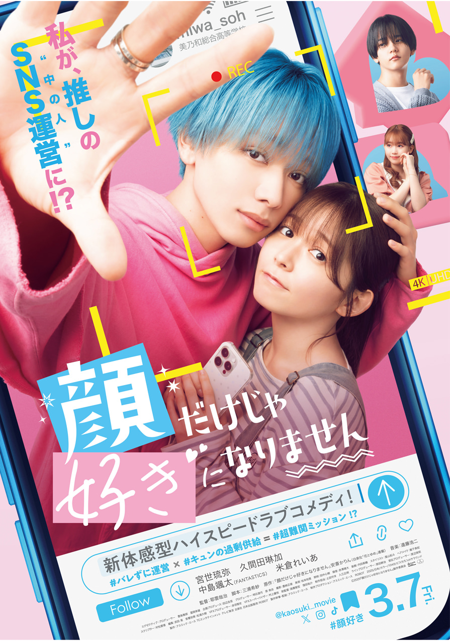 映画　顔だけじゃ好きになりませんへの美術協力のご紹介