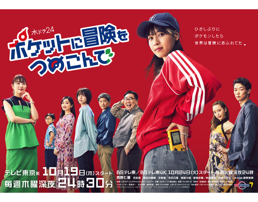 木ドラ24 ポケットに冒険をつめこんでへの美術協力のご紹介