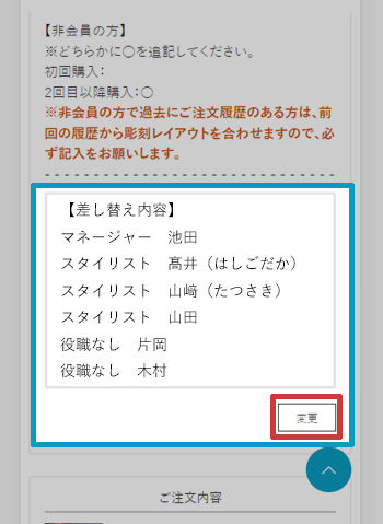 通信欄差替え方法