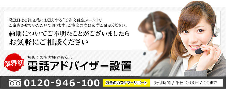 電話アドバイザーへ電話:0120-946-100