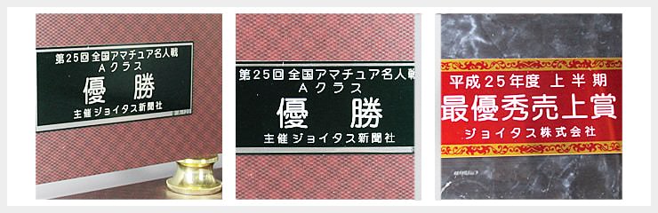 表彰楯彫刻・刻印見本