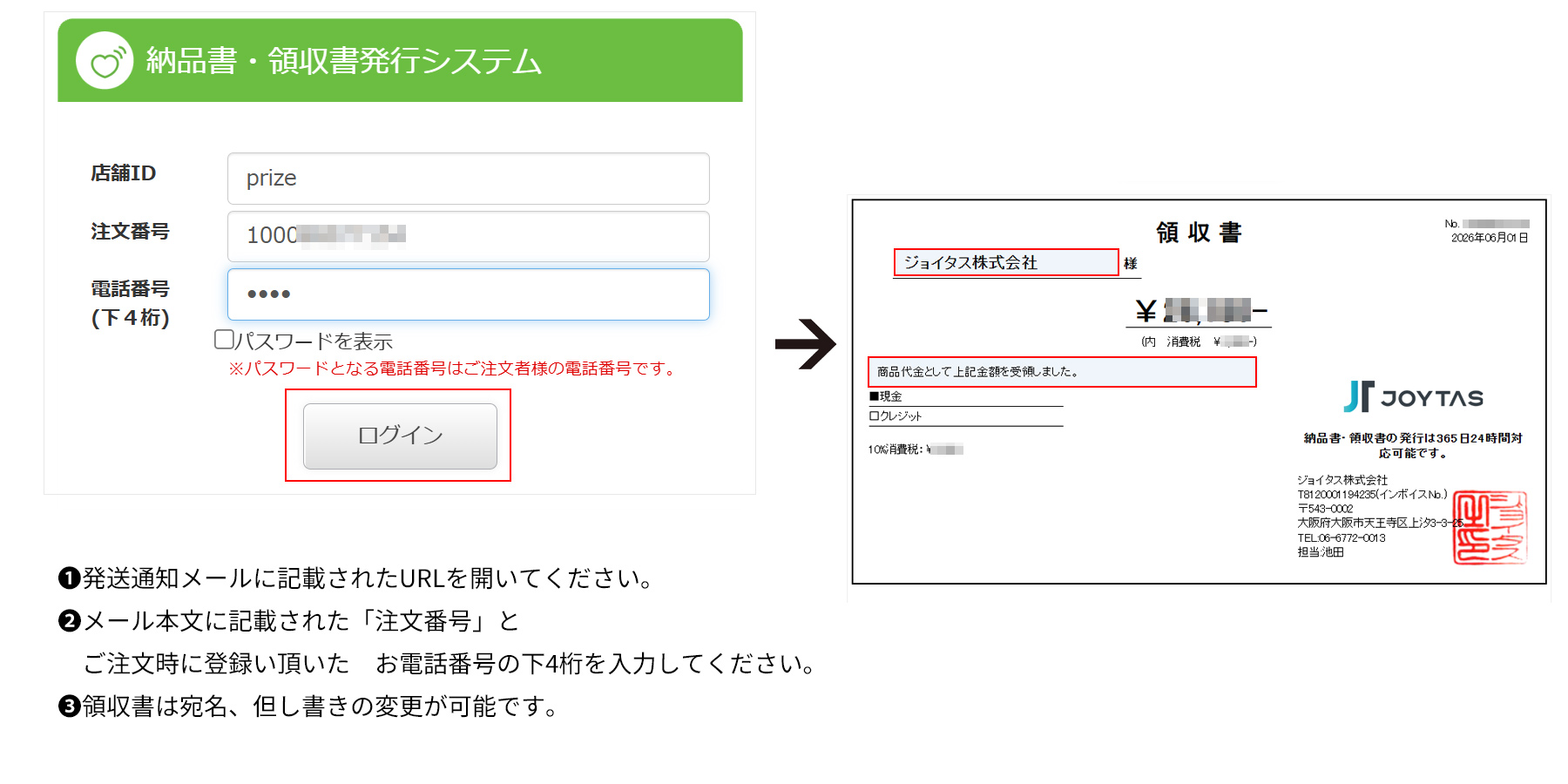 領収書発行方法①