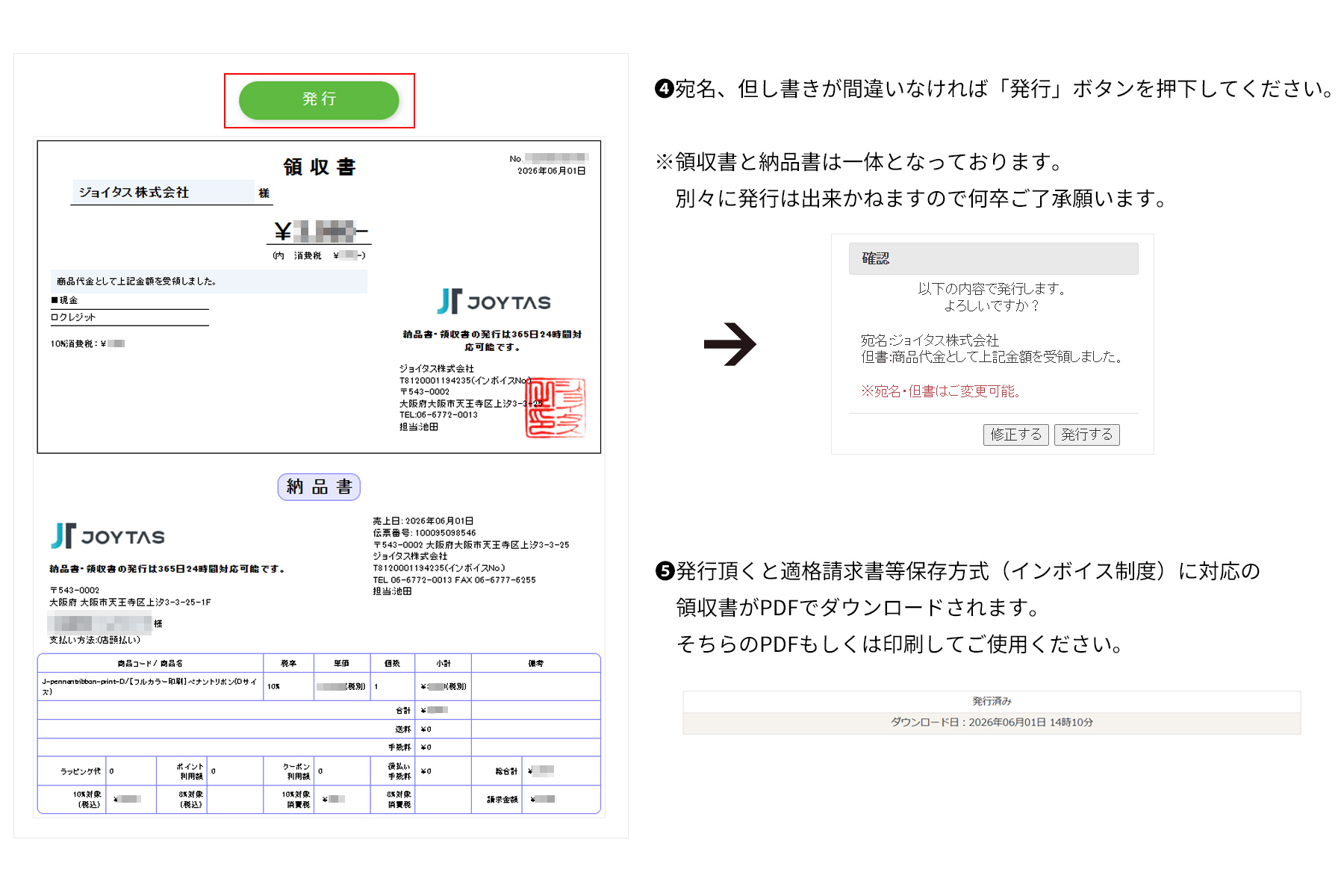 領収書発行方法②