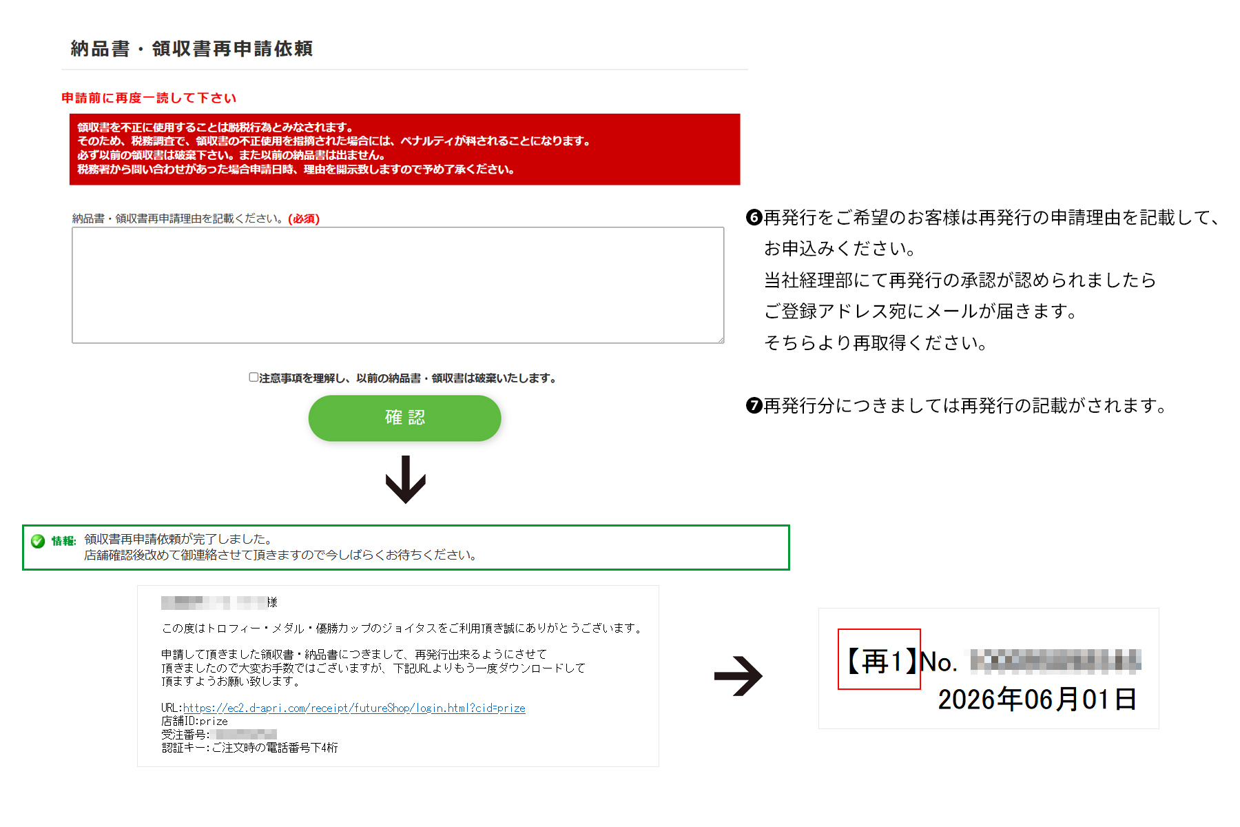 領収書発行方法③