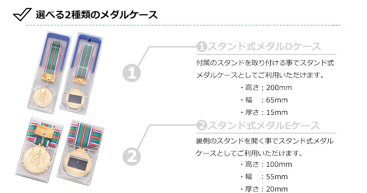 選べる2種類のメダルケース J-KJ45-baseball