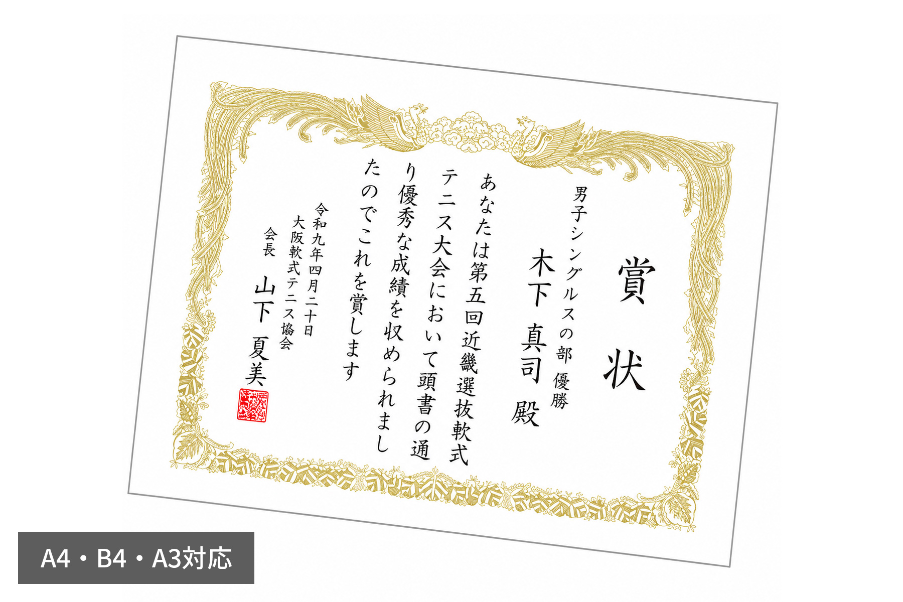 オリジナル表彰文の賞状が制作可能 J-SYOJYO-original