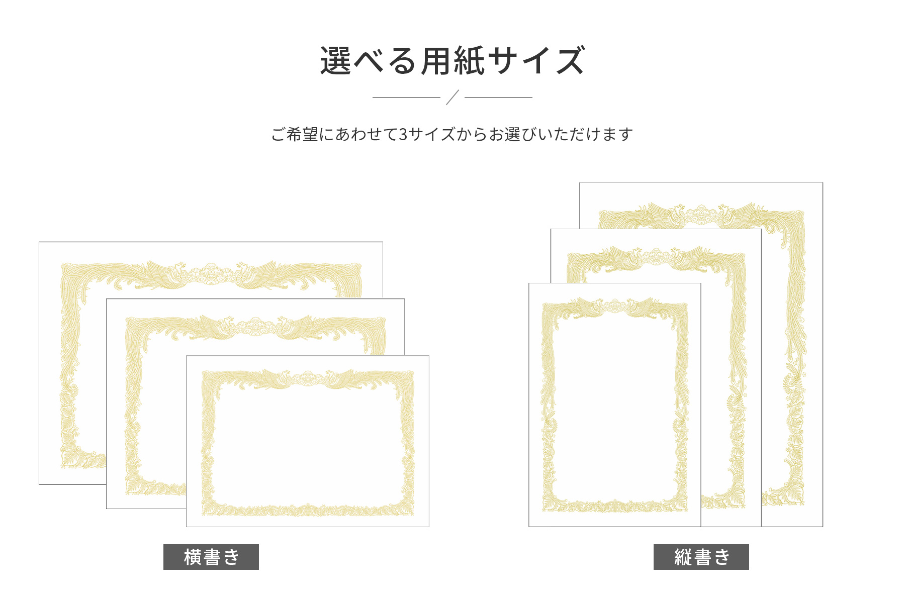 賞状・表彰状の用紙サイズが自由に選べます J-SYOJYO-original