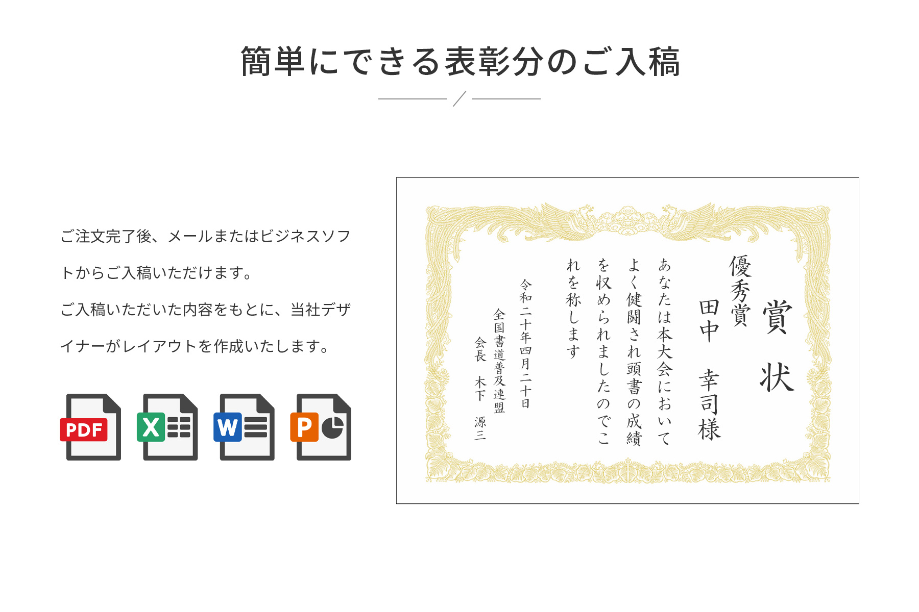 誰でも簡単に入稿できるオリジナル賞状作成 J-SYOJYO-original