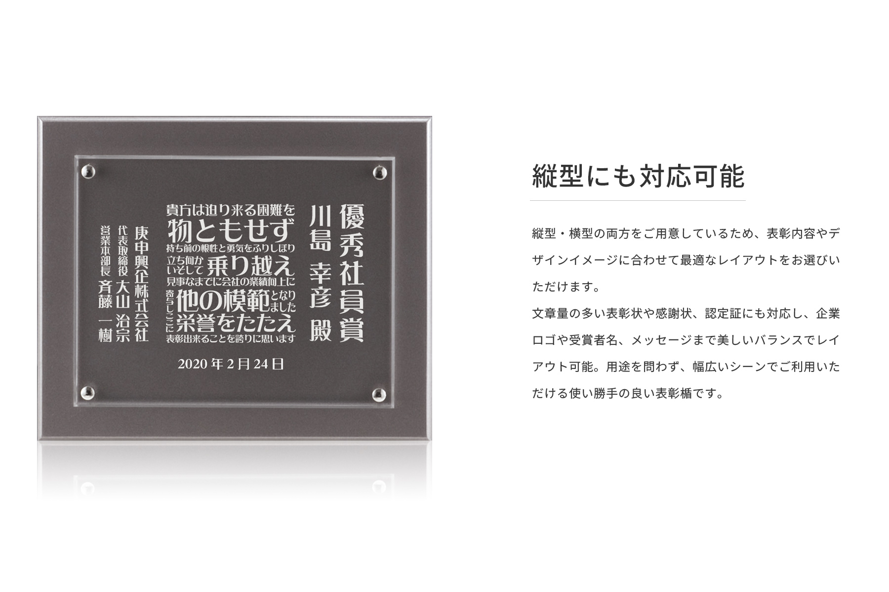 縦・横の選択が可能なオリジナル・セミオーダー表彰楯 JA-AK-1532