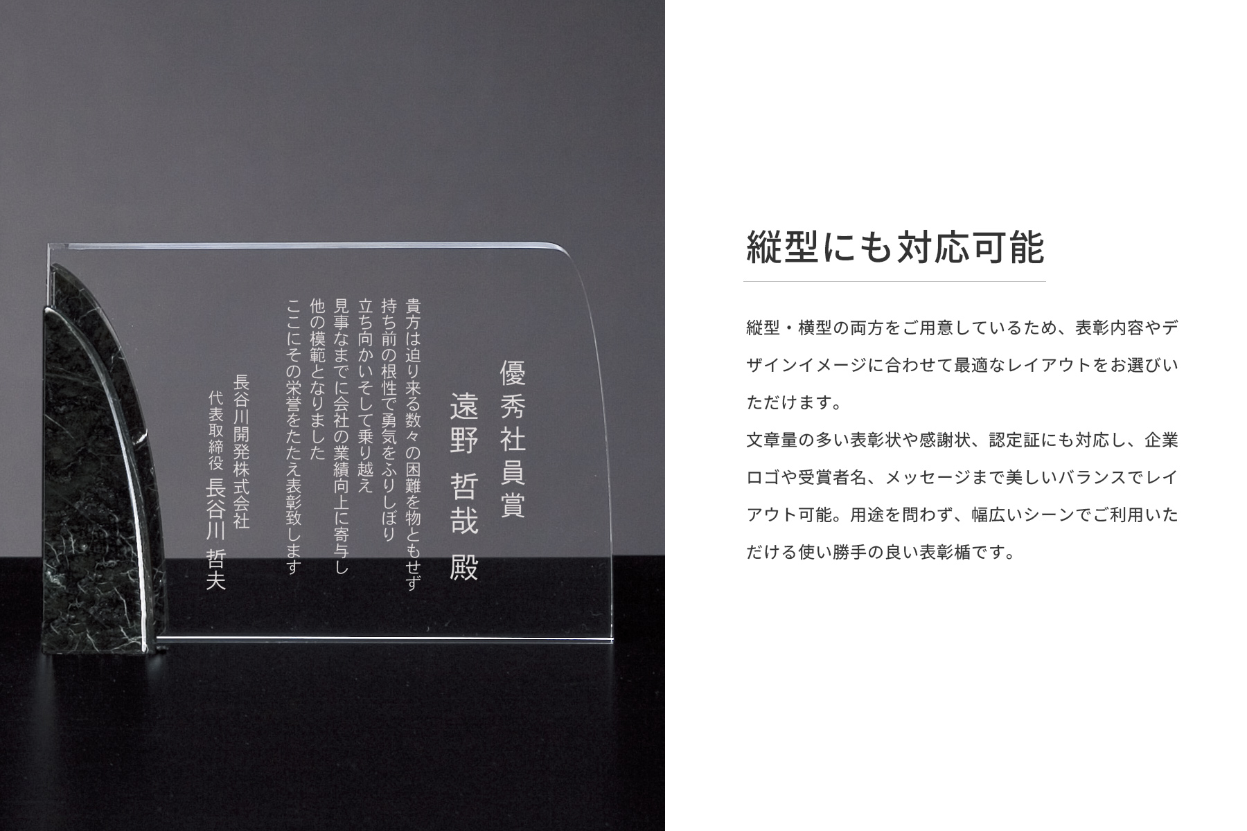 JA-AK-1535 シーン・競技・種目を選ばないアクリル製のオリジナル・セミオーダー表彰楯の横型デザイン