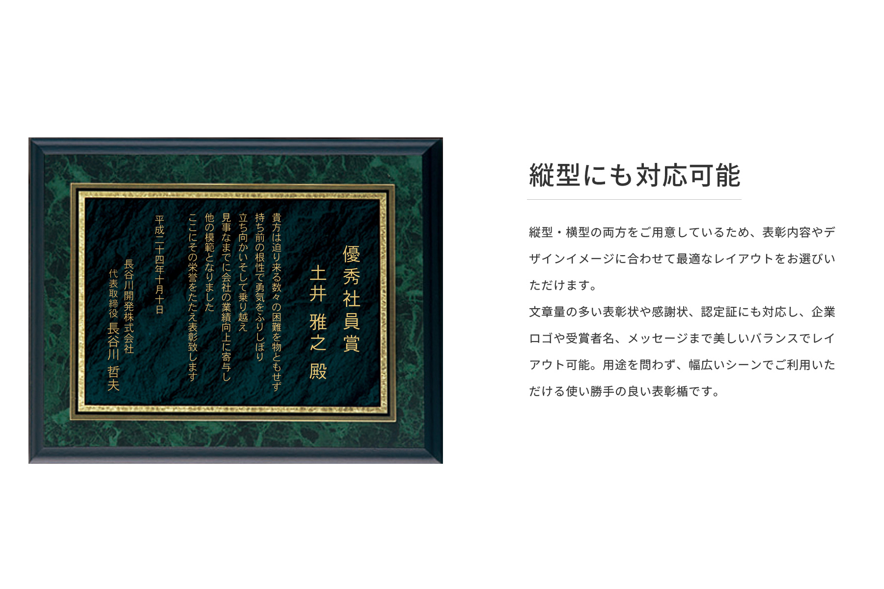 縦・横の選択が可能なオリジナル・セミオーダー表彰楯 JA-AK-1547