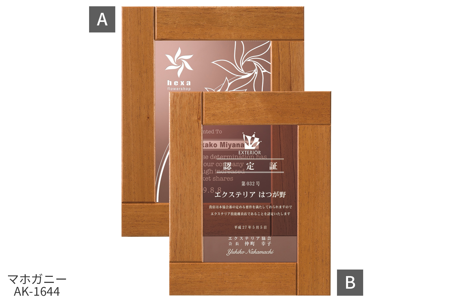 >銘木を使った木製表彰楯 マホガニー JA-AK-1644