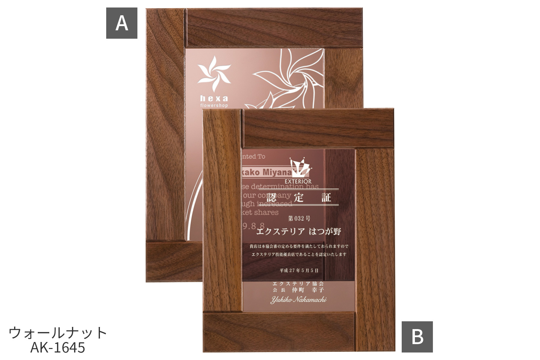 >銘木を使った木製表彰楯 ウォールナット JA-AK-1644