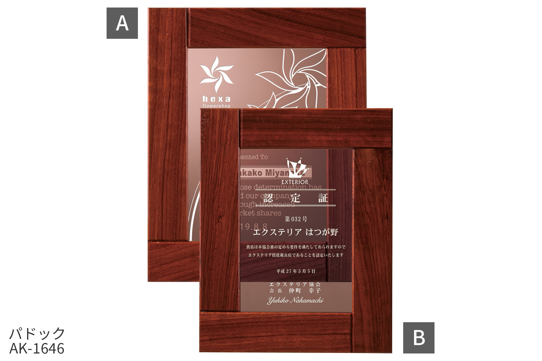 >銘木を使った木製表彰楯 パドック JA-AK-1644