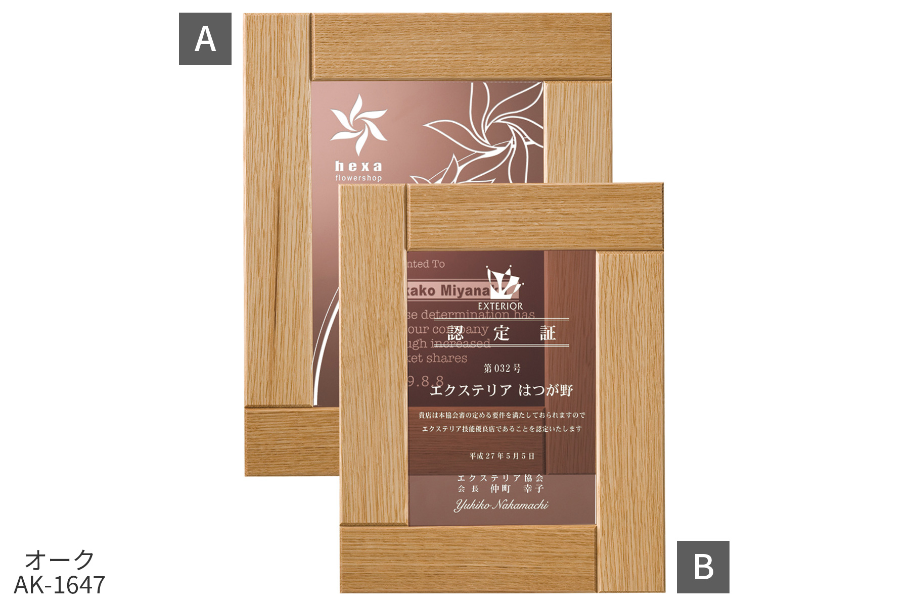 >銘木を使った木製表彰楯 オーク JA-AK-1644