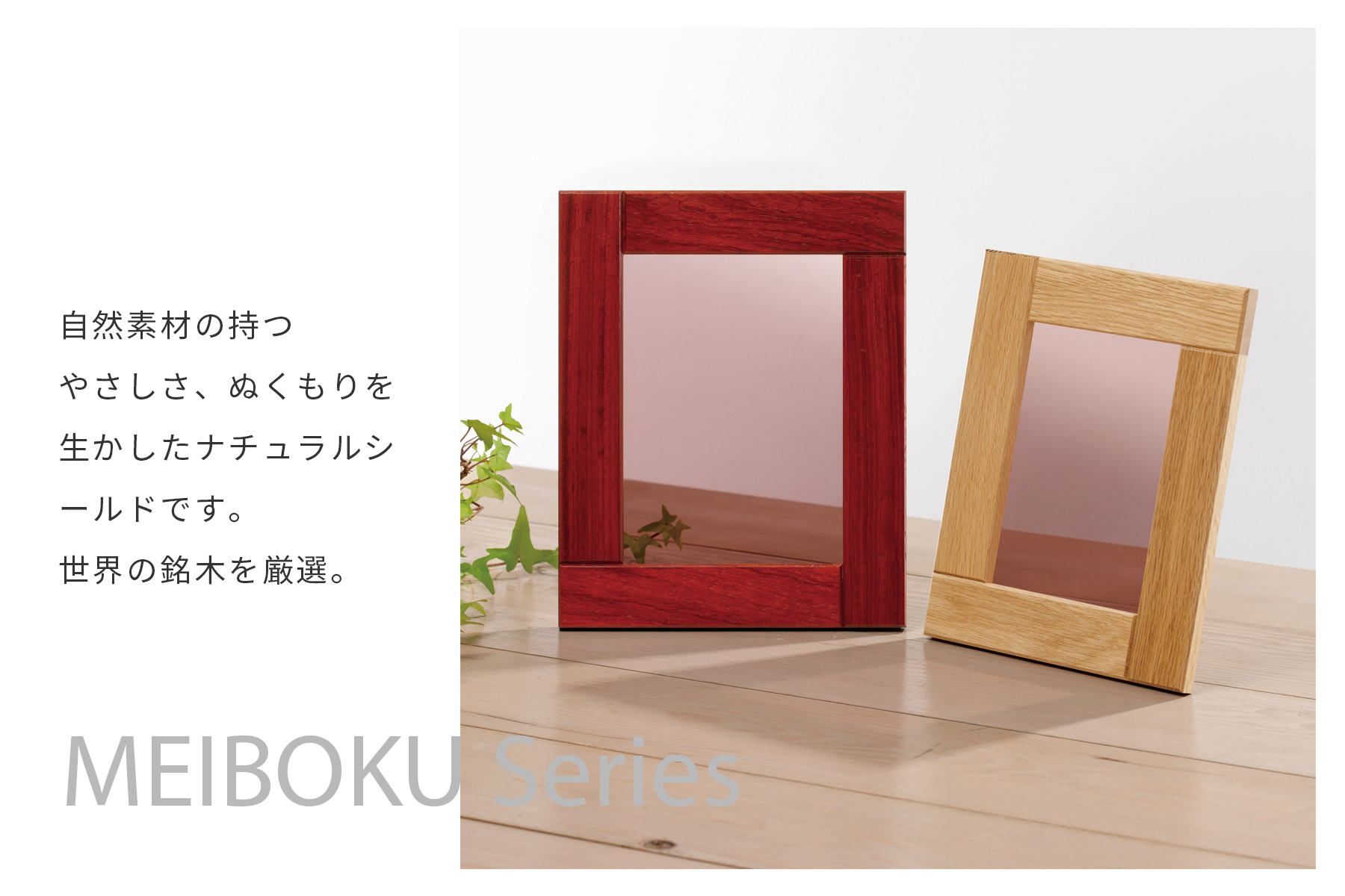 >銘木を使った木製表彰楯 自然素材のぬくもり JA-AK-1644