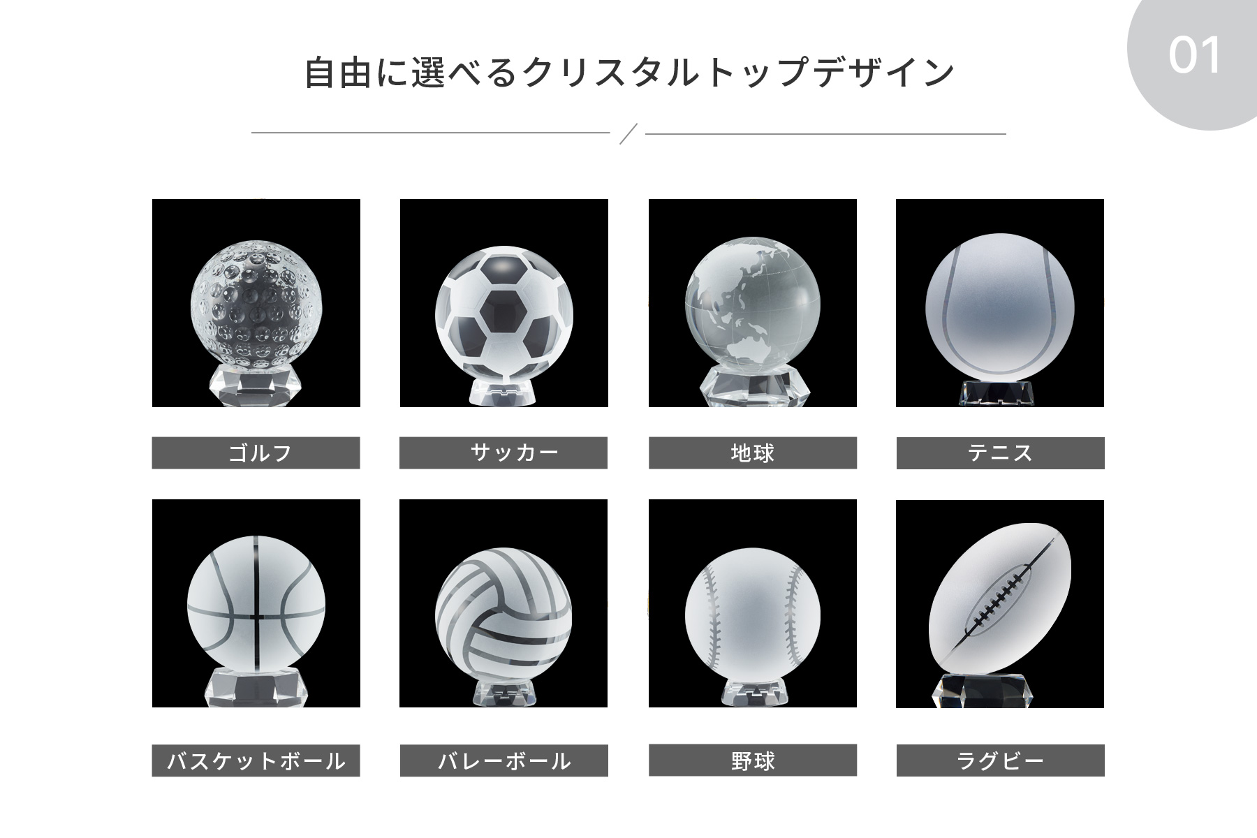 クリスタルトロフィーの選べる種目一覧のご紹介 JAS-GW-4229