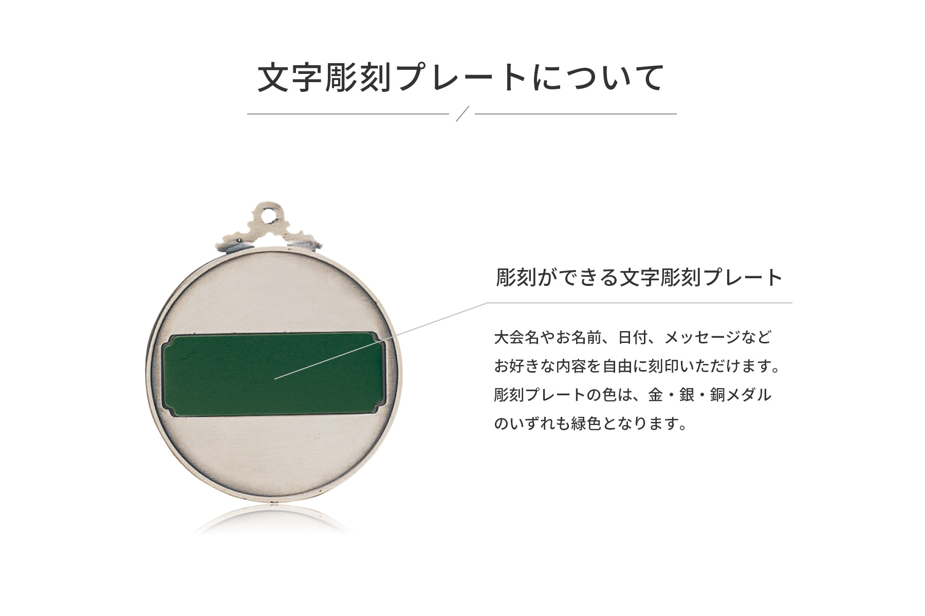 人気のLサイズメダル JG-MA 表彰メダルの刻印ができる文字彫刻プレートのご紹介