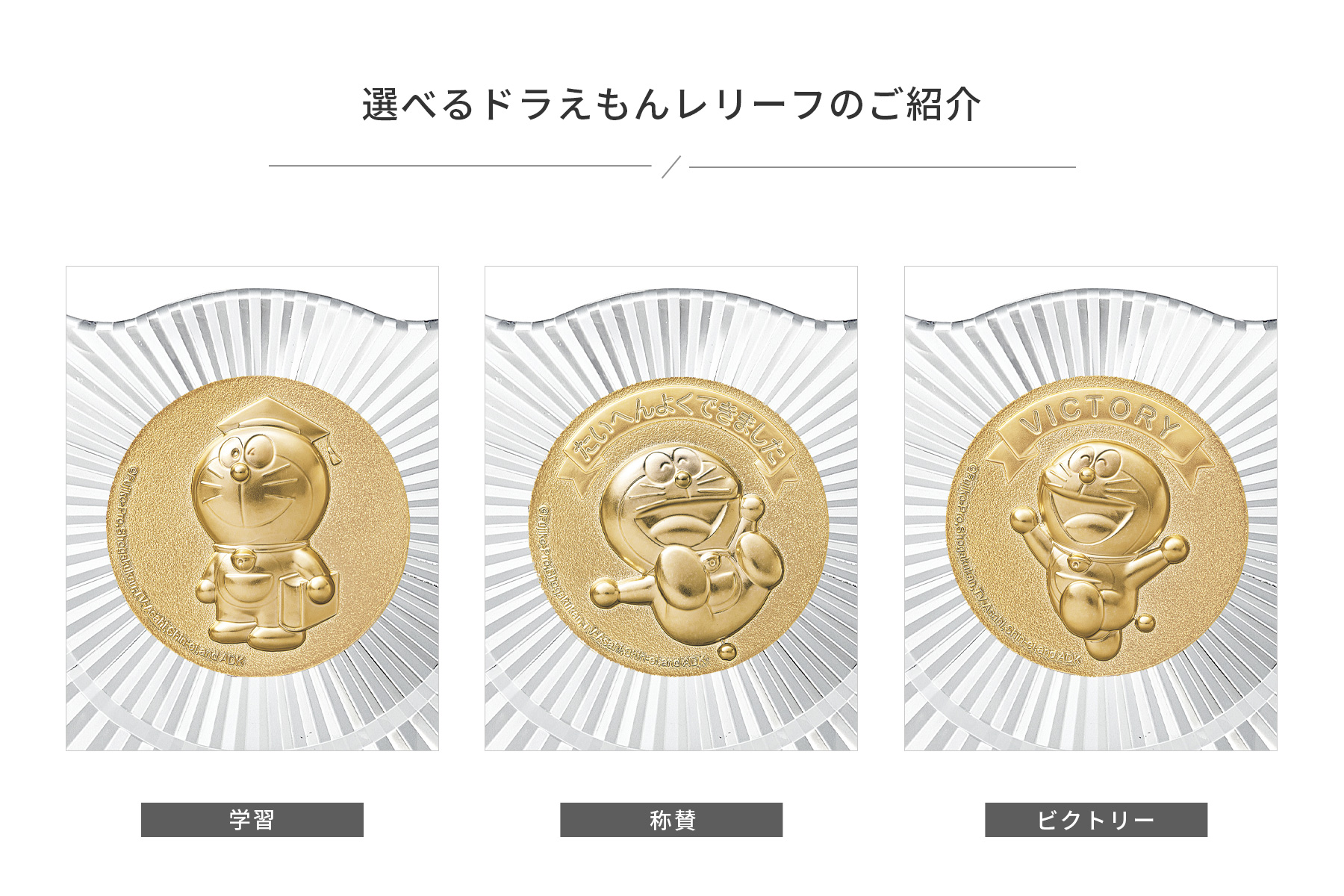 かわいいドラえもんメダルの選べるデザイン 塾・習い事
