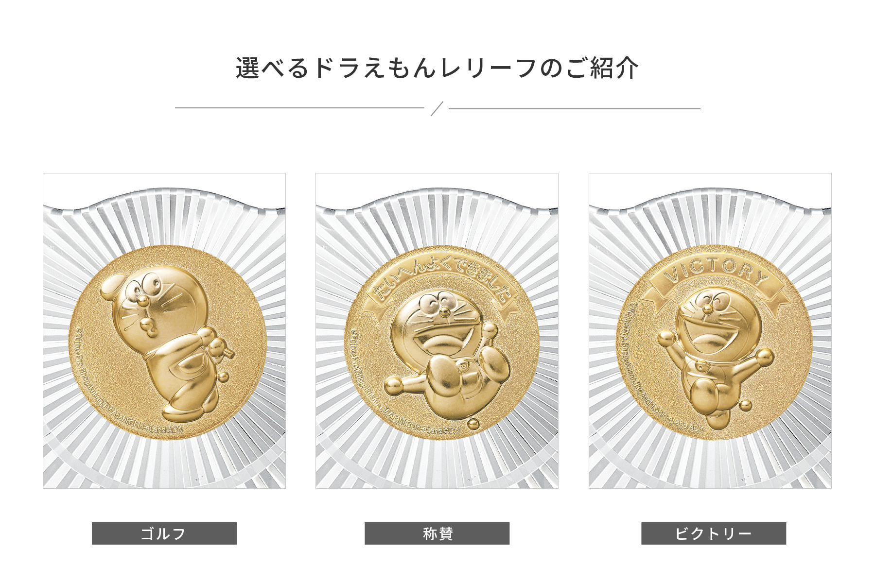 かわいいドラえもんメダルの選べるデザイン ゴルフ