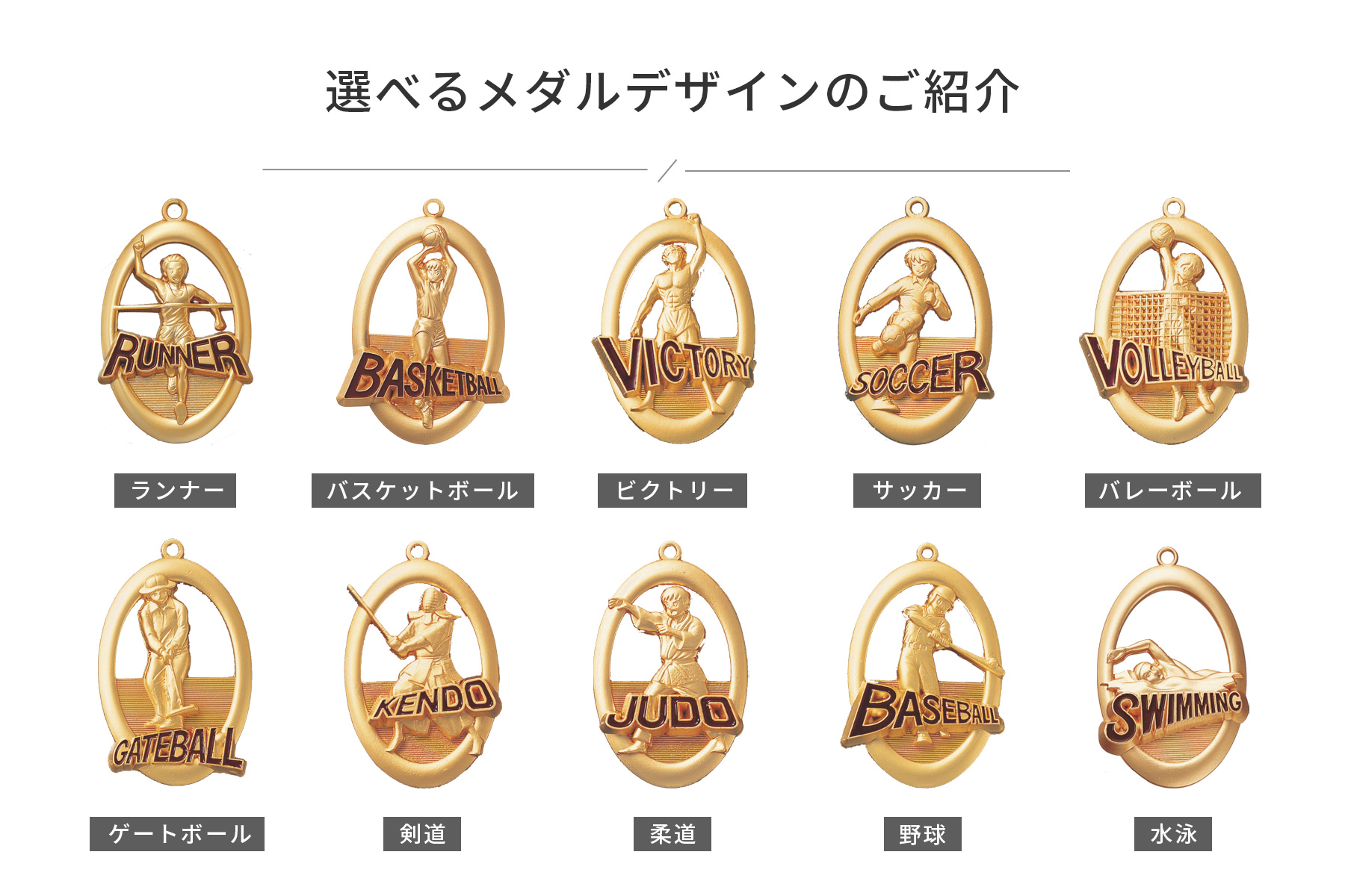 全10種類のかわいいデザインから選べるメダル図柄一覧 JS-MY-8327