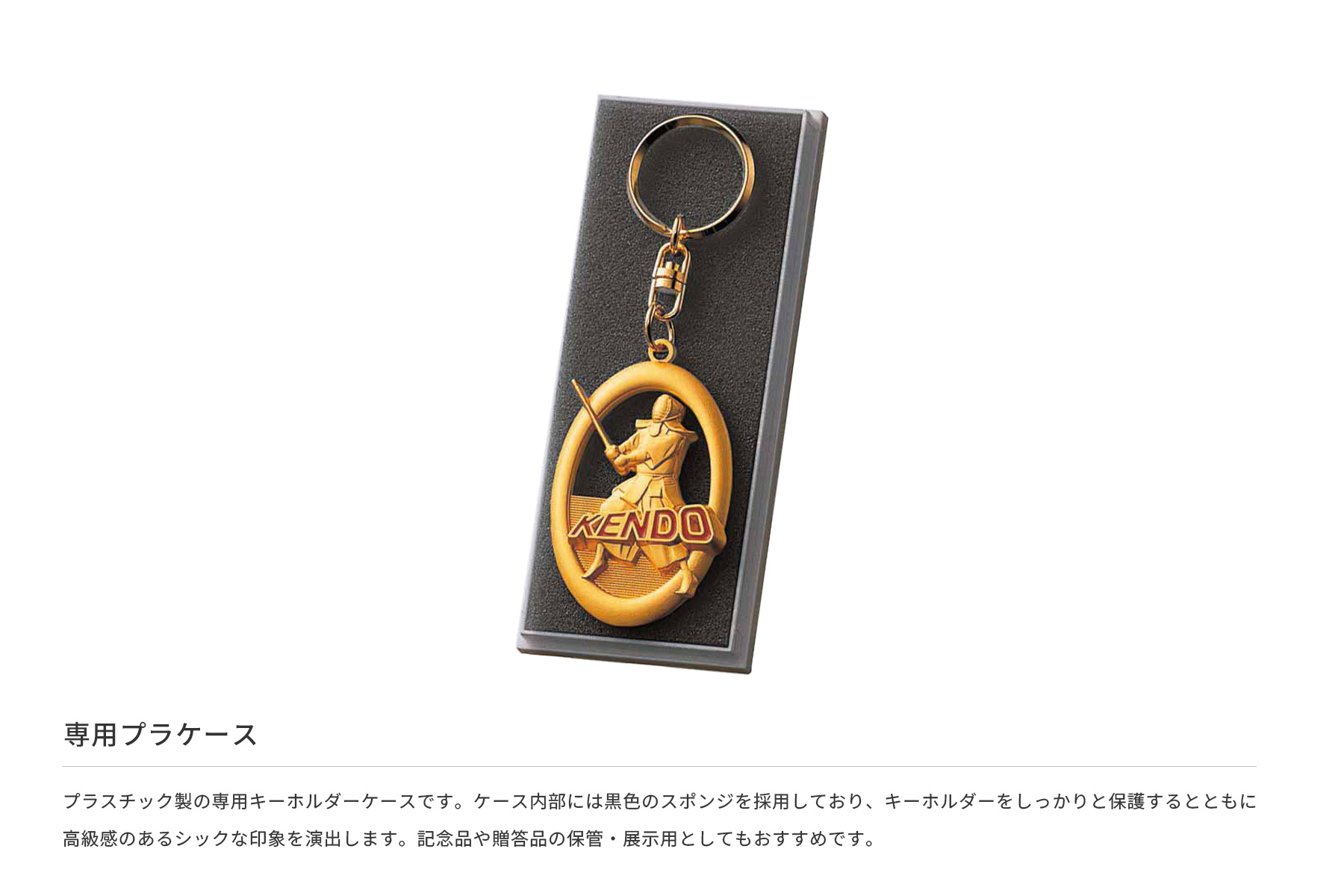 きれいに収納できる専用キーホルダーケース JS-MY-8327