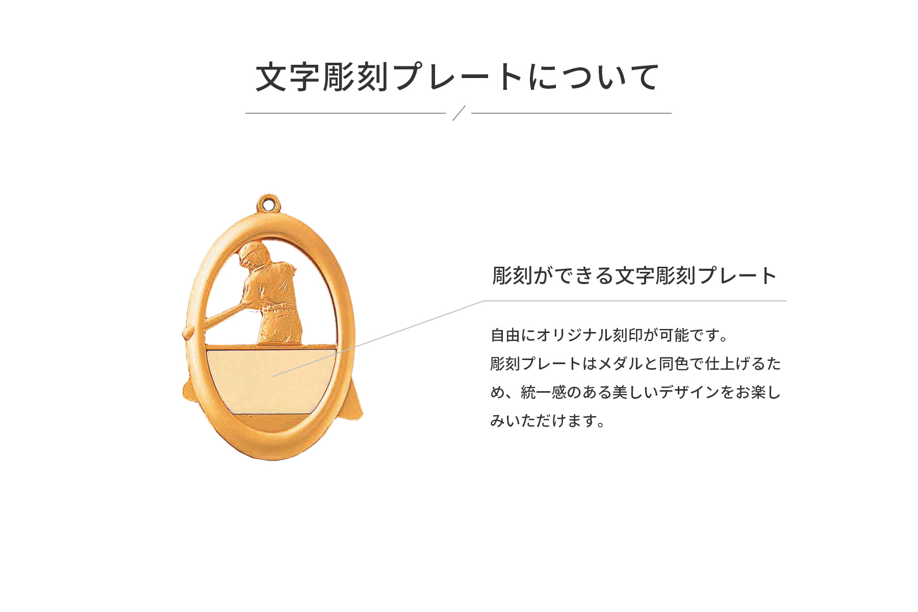 メダル裏面に取り付けられた金・銀・銅カラーの文字彫刻プレート JS-MY-8327