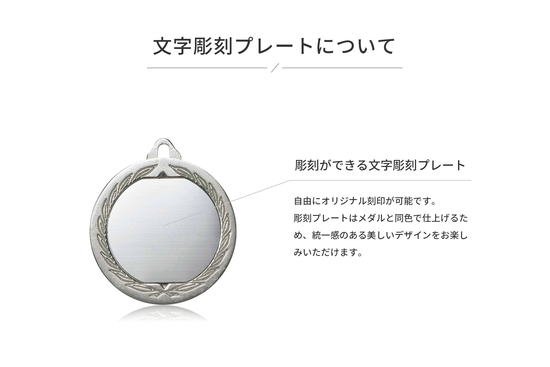 メダルのカラーに合わせて刻印用の文字彫刻プレートのカラーが異なります JS-MY-8449