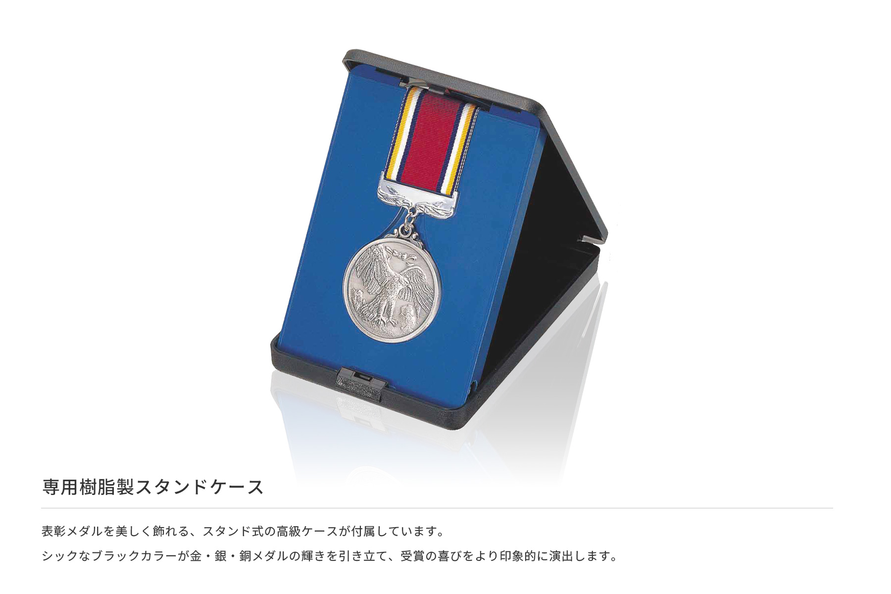 JS-MY-8525 メダルがきれいに飾れる高級メダルケース