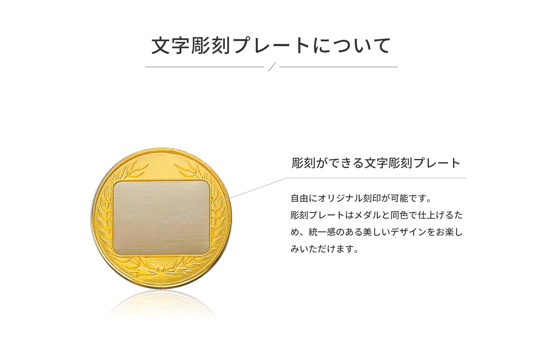 JS-MY-8525 大会名や表彰名をオリジナル刻印が出来るメダル裏面の文字彫刻プレート