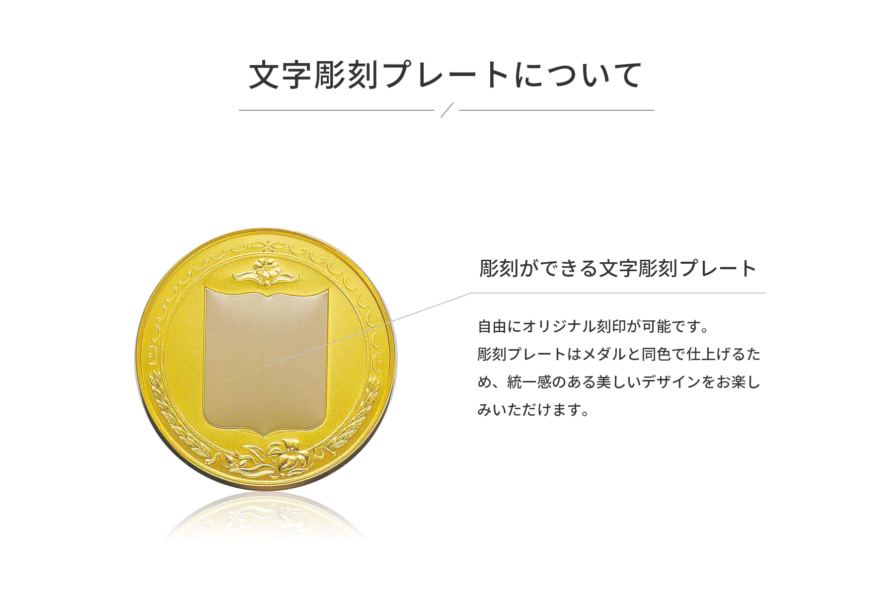 JS-MY-8775 オリジナルの刻印が出来るメダル裏面の文字彫刻プレート