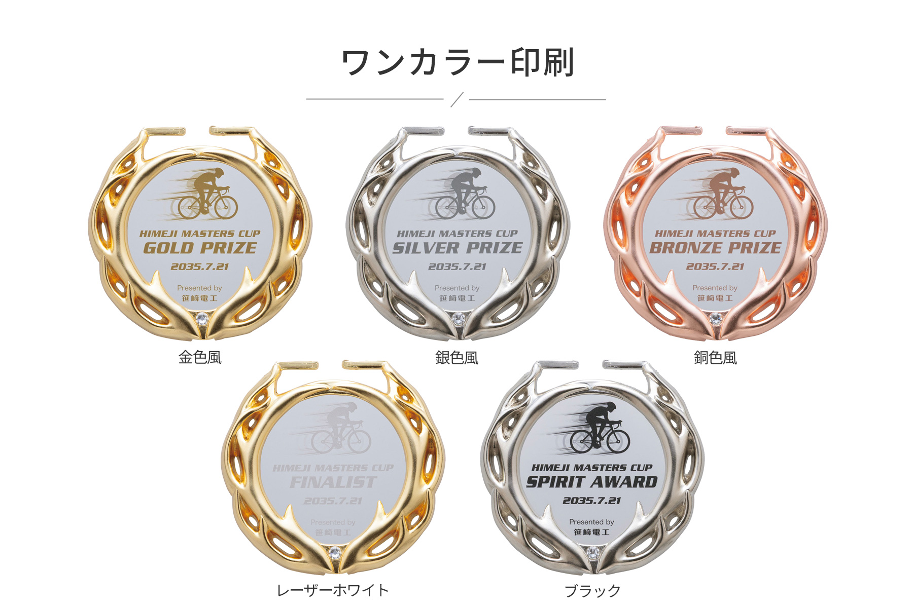 ブレイブメダルのワンカラー印刷加工紹介 JV-VOM-17