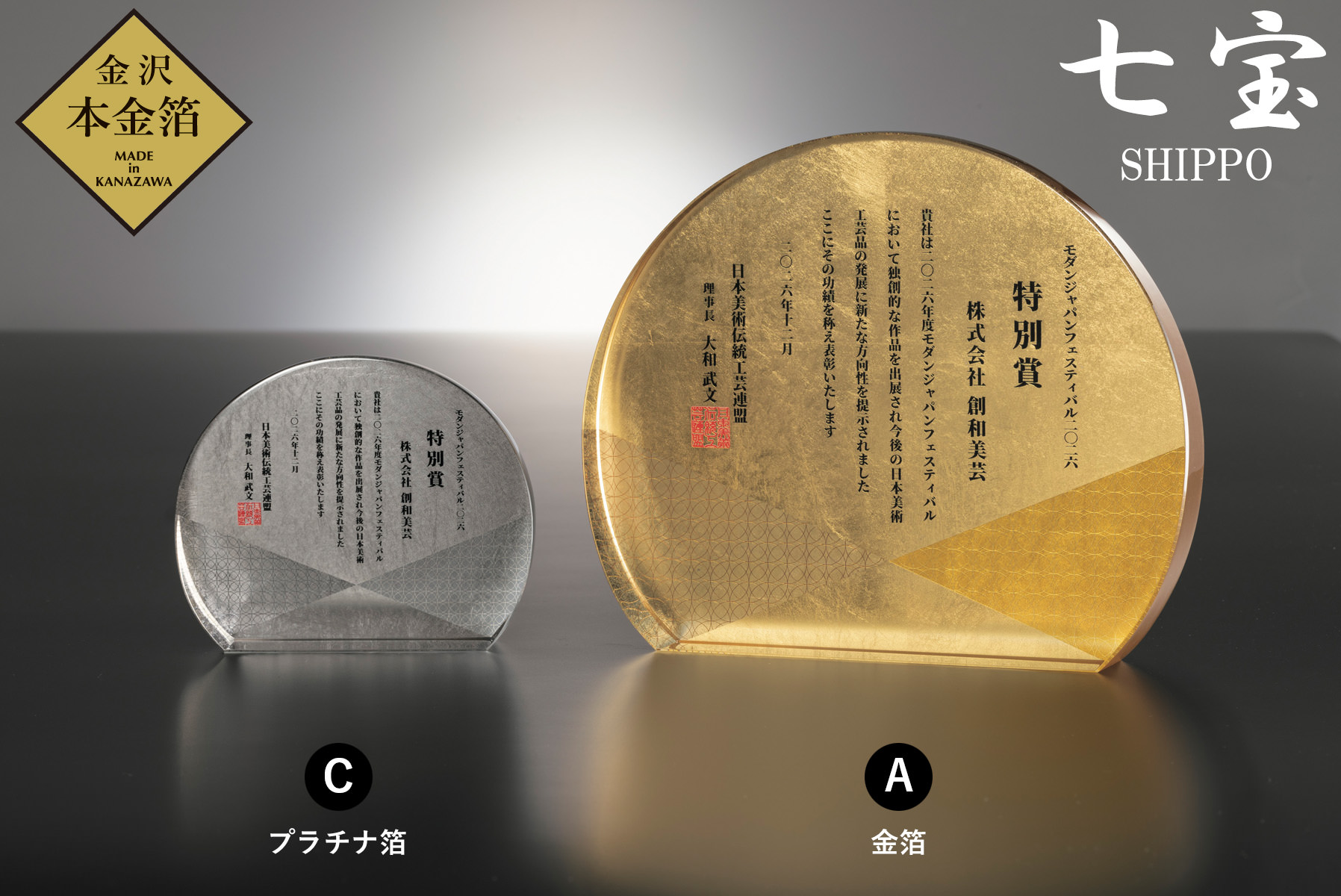 シンプルかつ上品な金箔セミオーダー表彰楯 JV-VOS-566-箔七宝