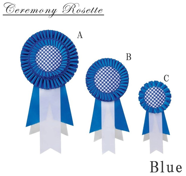 かわいらしいデザインのセレモニーロゼット(青) JV-ceremony-rosette-blue