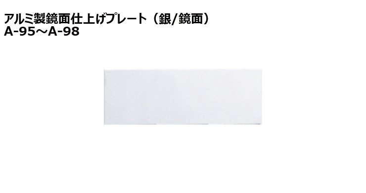 JW-A-95to98-platee 加工対応可能な既製アルミ製プレート(銀)