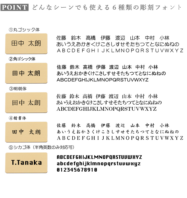 名札の6種類の彫刻フォントJW-BM-8484