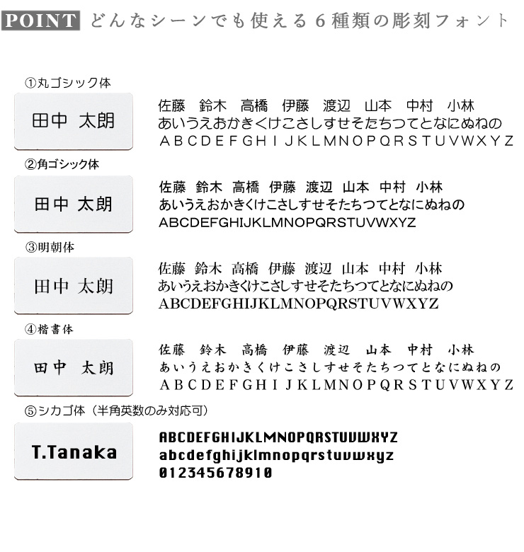 名札の6種類の彫刻フォントJW-BM-8485