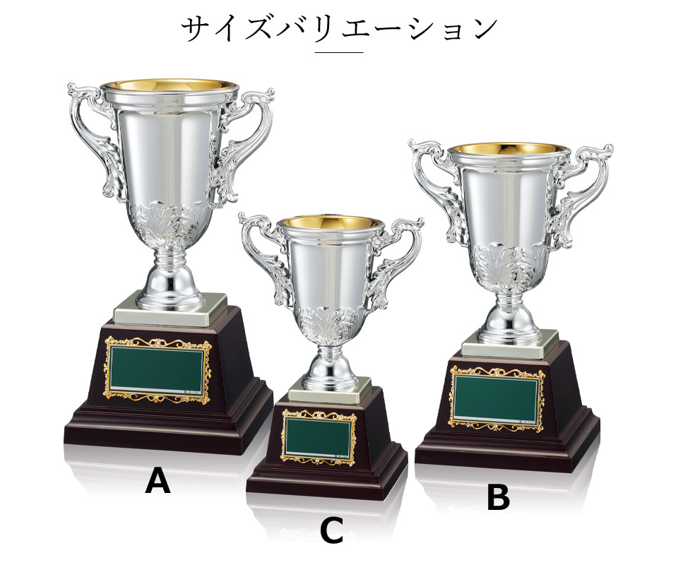 レプリカや取り切りにおすすめの優勝カップのサイズ展開のご紹介 JW-CP-1064