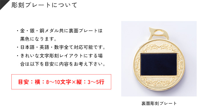 刻印ができるメダル裏面の文字彫刻プレート JW-MR-217