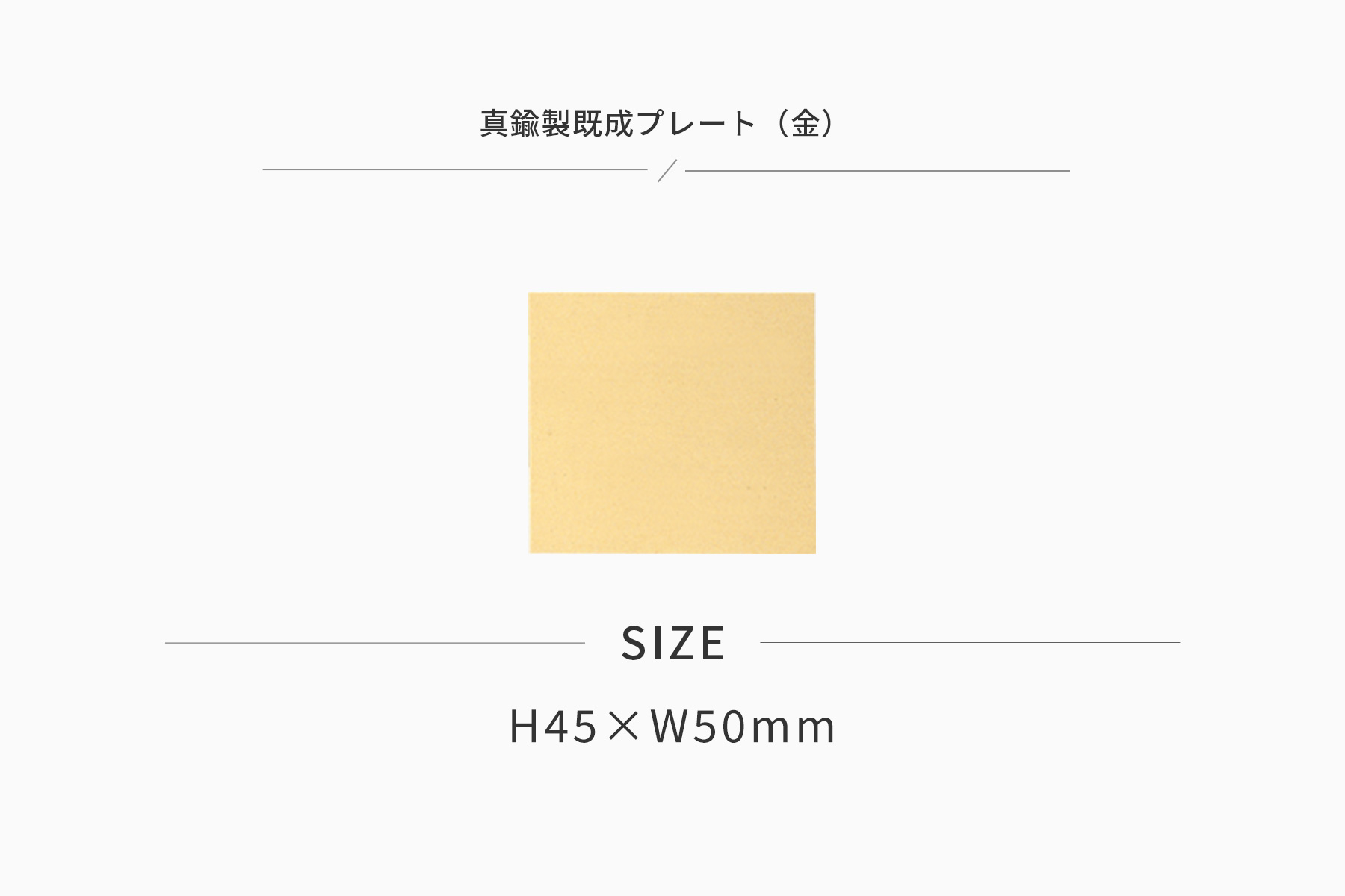 JW-No.202-plate 加工対応可能な既製真鍮製プレート(金)
