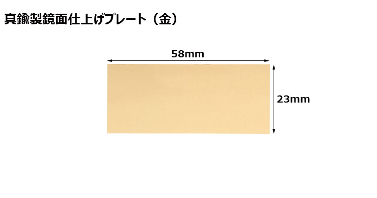 JW-No.59-plate 加工対応可能な既製真鍮製プレート(金)