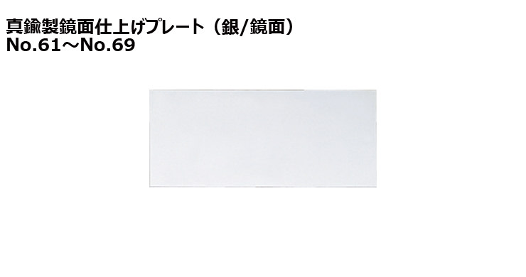 JW-No.61to69-plate 加工対応可能な既製真鍮製プレート(金)